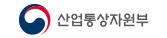 산업통상자원부